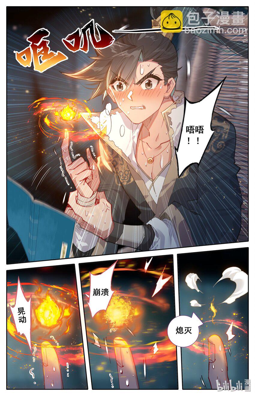 🍻凡人修仙传 025 坠入情网的护法大人 第4页