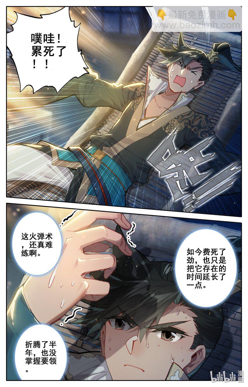 🍻凡人修仙传 025 坠入情网的护法大人 第5页