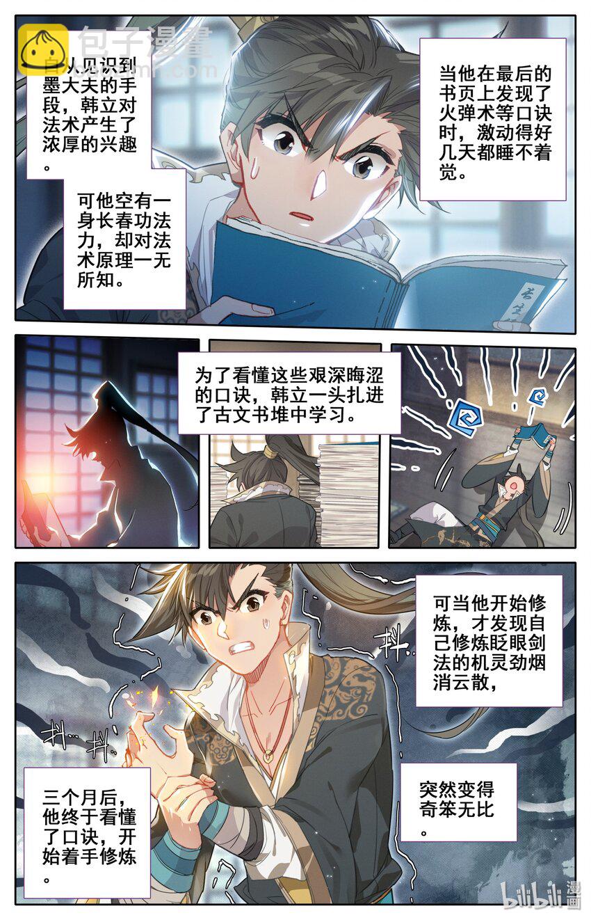 🍻凡人修仙传 025 坠入情网的护法大人 第6页