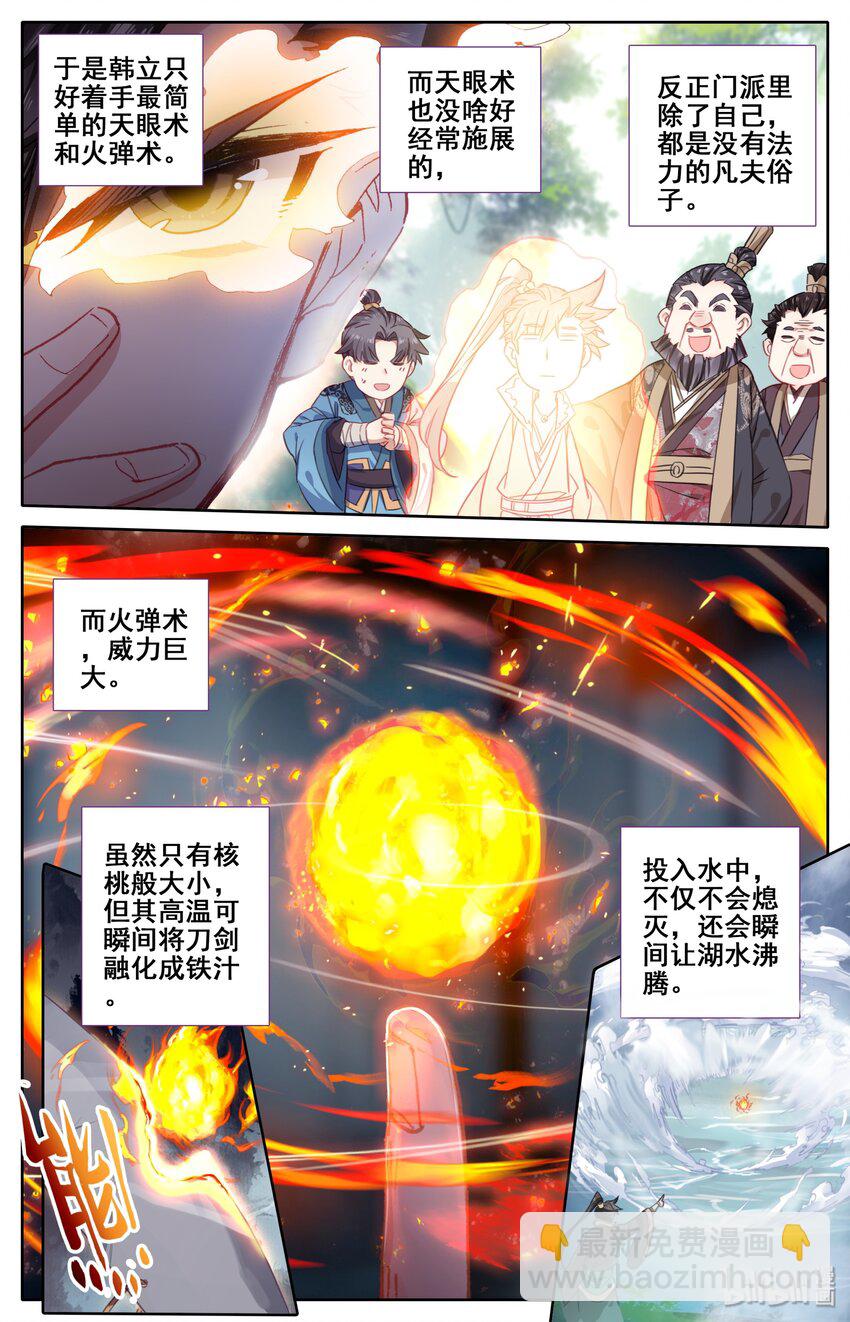 🍻凡人修仙传 025 坠入情网的护法大人 第7页