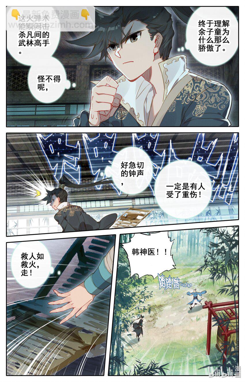🍻凡人修仙传 025 坠入情网的护法大人 第8页