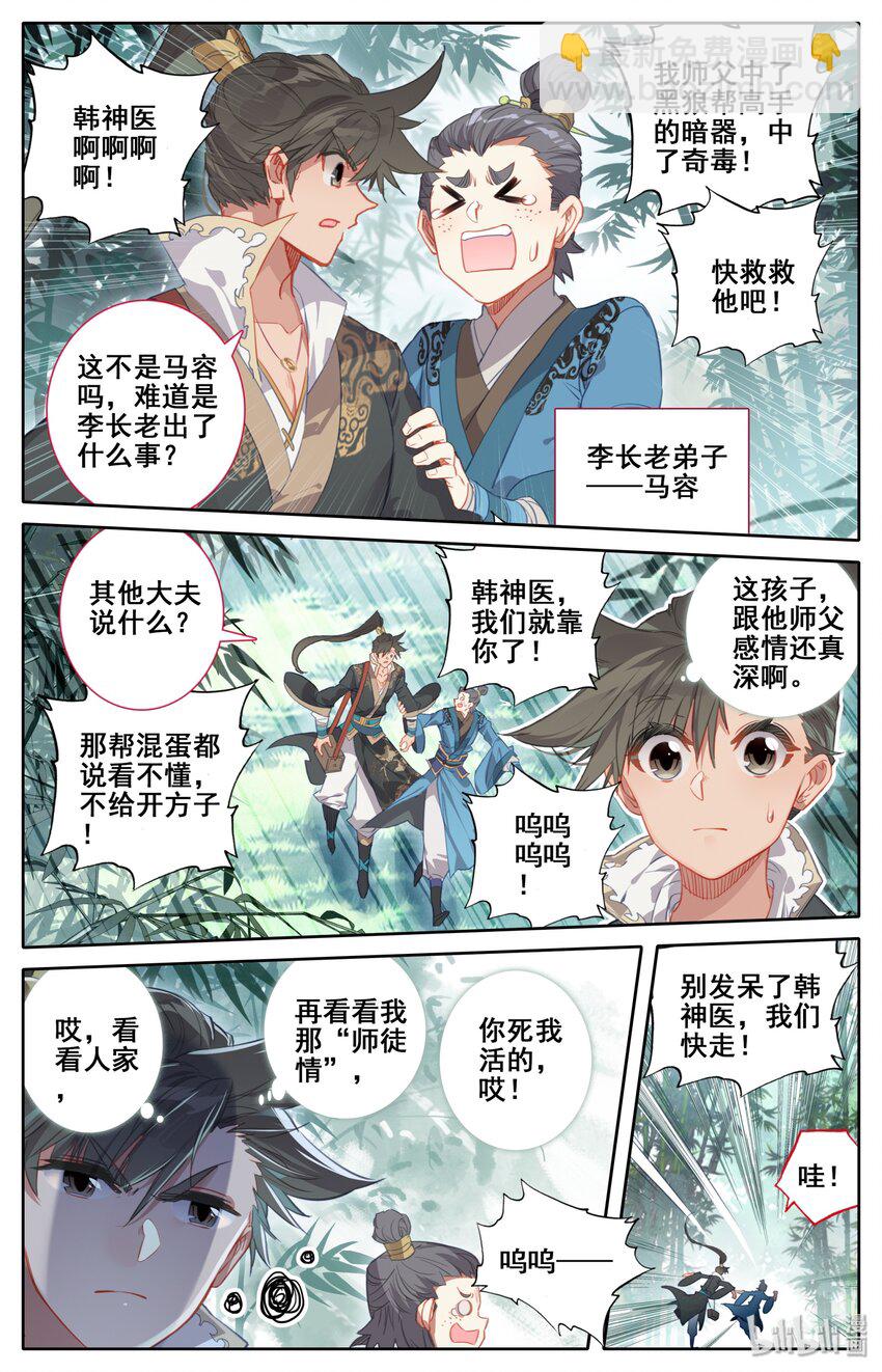 🍻凡人修仙传 025 坠入情网的护法大人 第9页