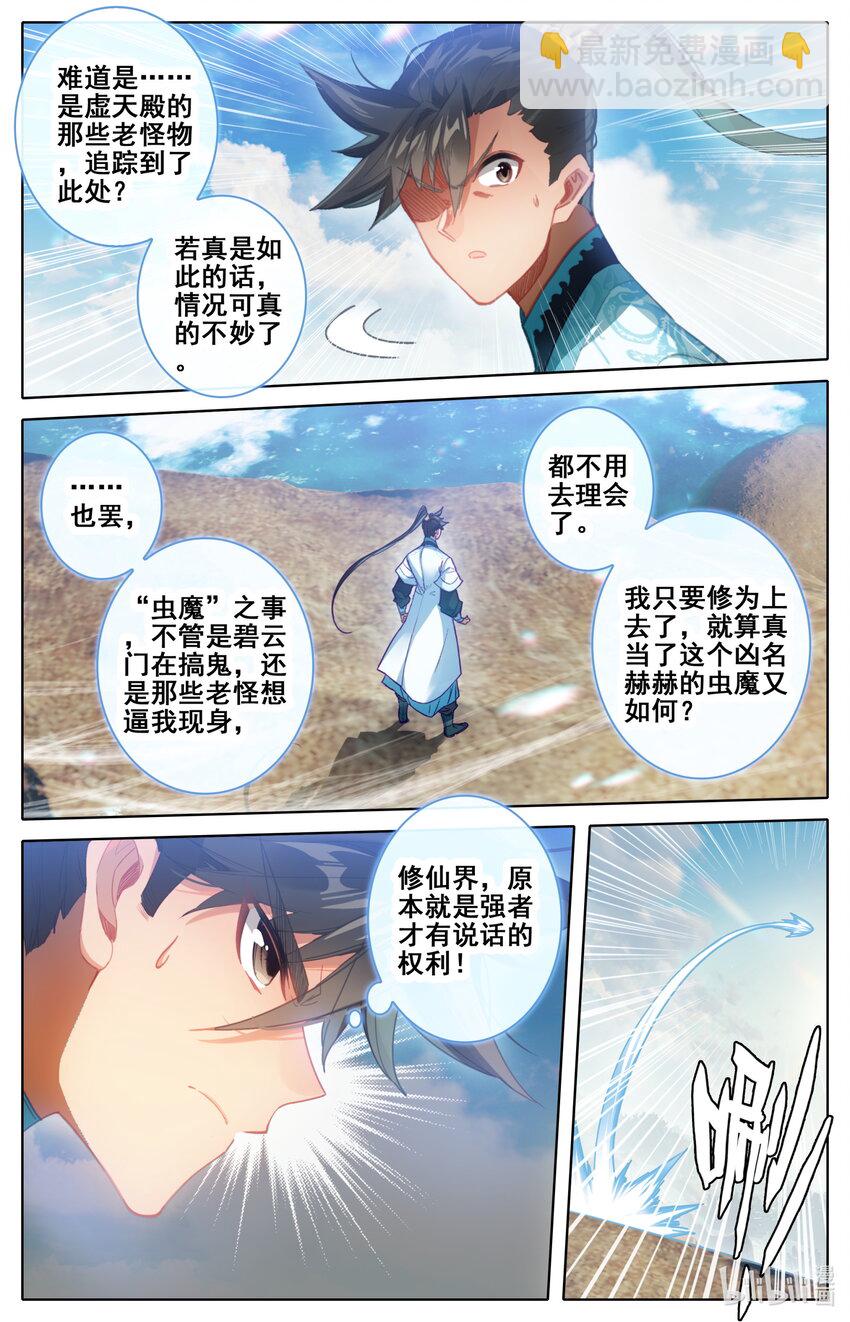 🍻凡人修仙传 第252话 第10页