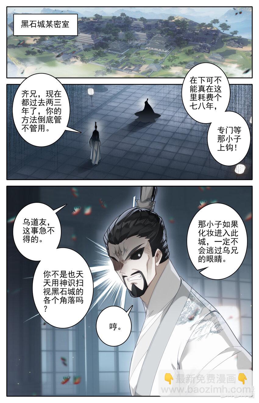 🍻凡人修仙传 第252话 第11页