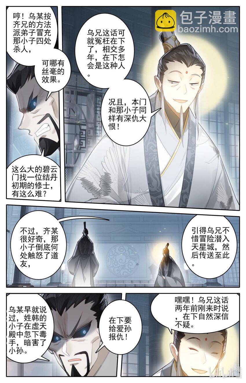 🍻凡人修仙传 第252话 第12页