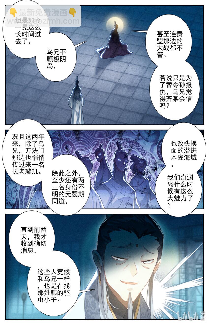🍻凡人修仙传 第252话 第13页