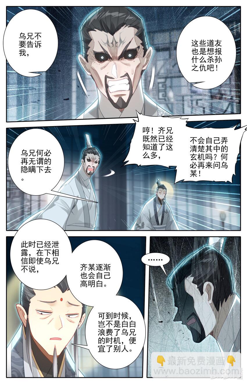 🍻凡人修仙传 第252话 第14页