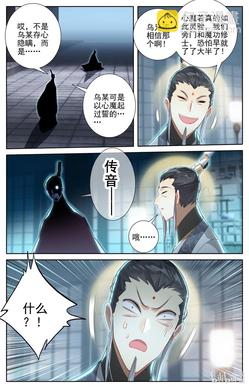 🍻凡人修仙传 第252话 第15页