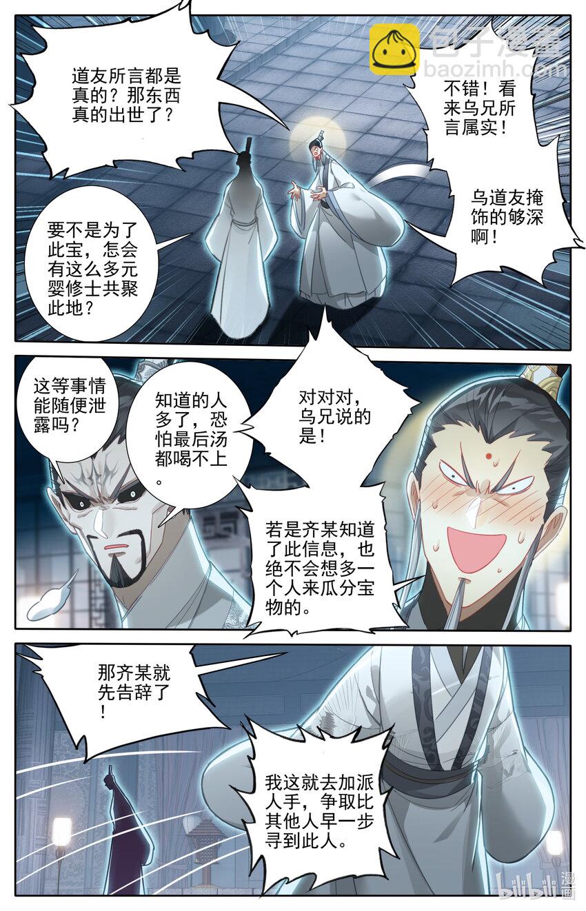 🍻凡人修仙传 第252话 第16页