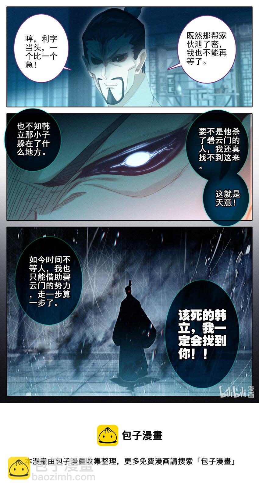 🍻凡人修仙传 第252话 第17页