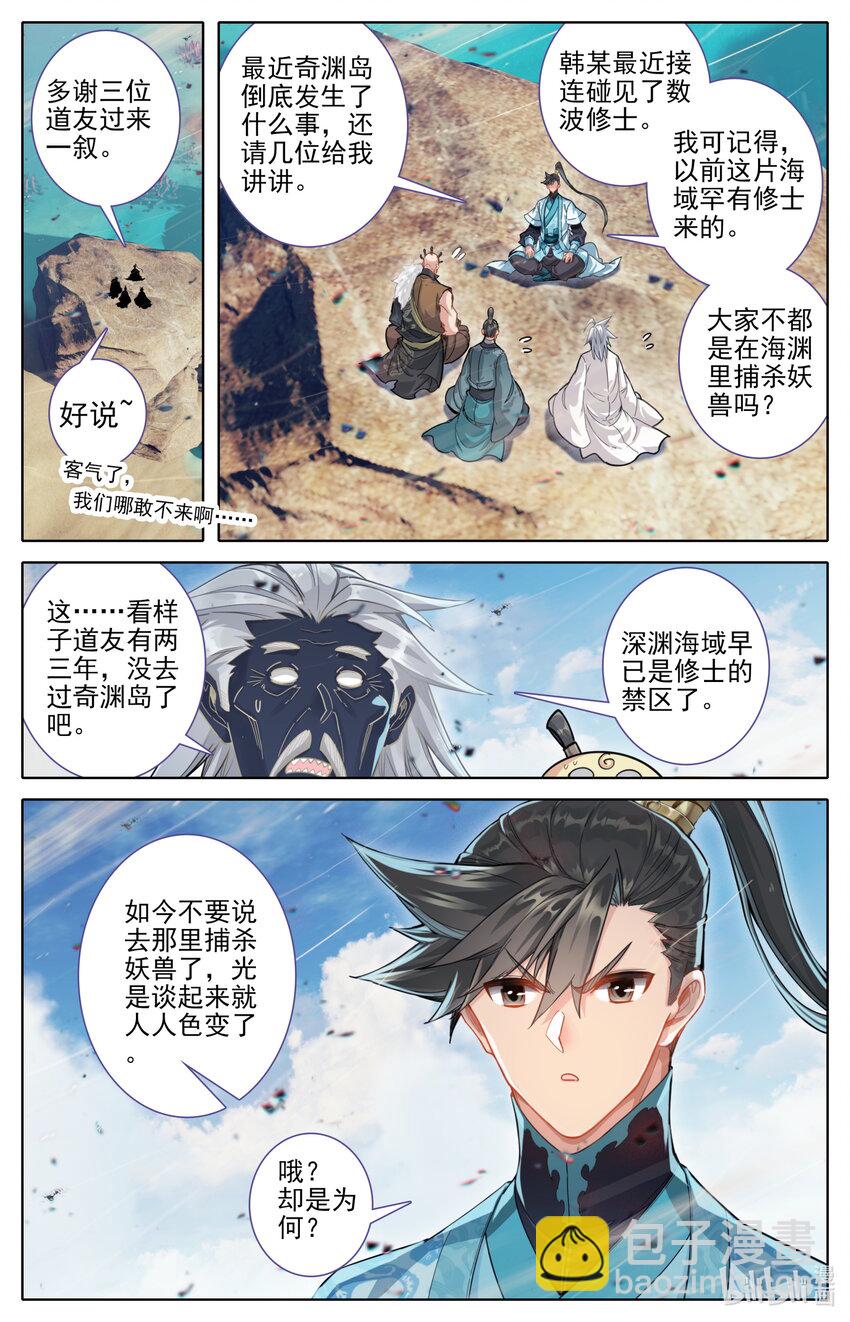🍻凡人修仙传 第252话 第2页