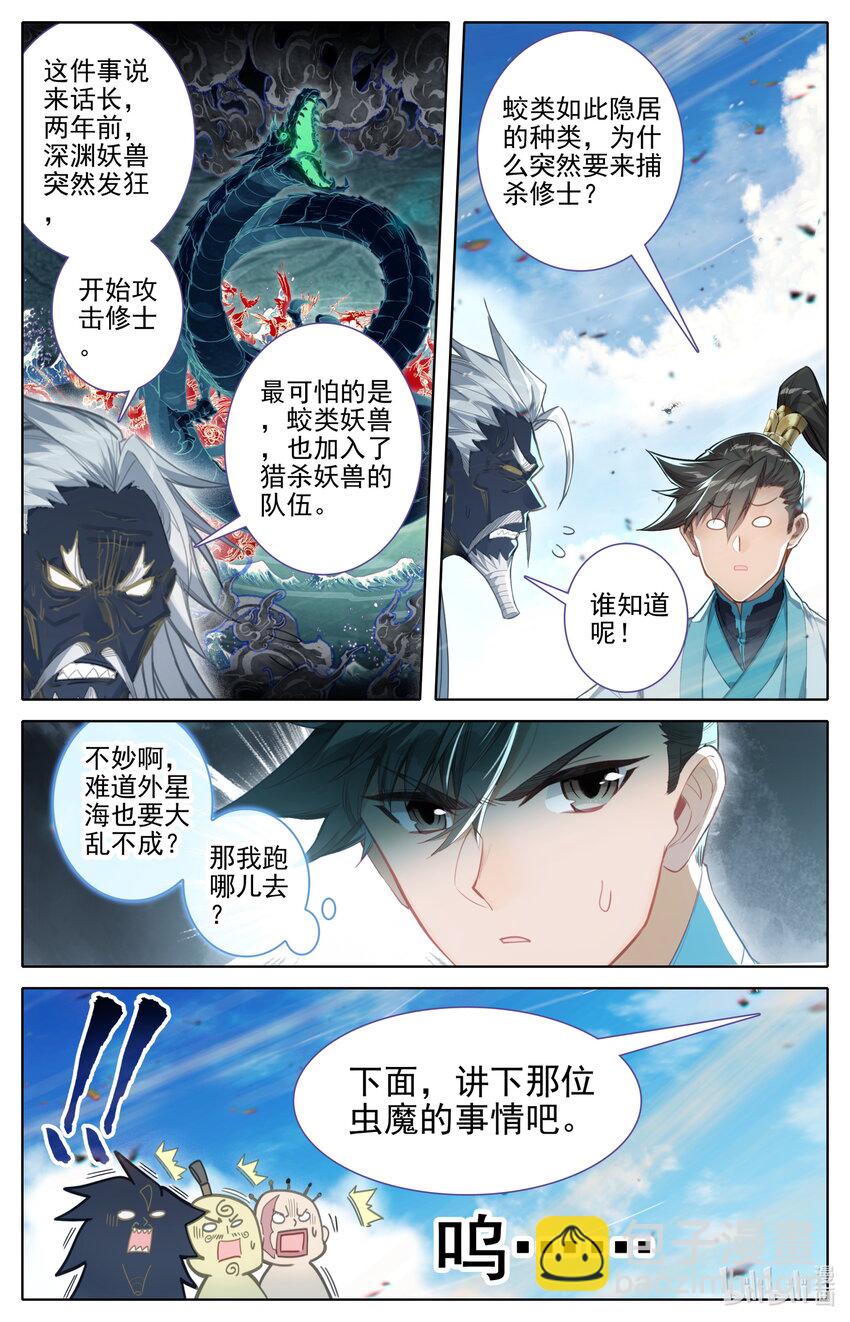 🍻凡人修仙传 第252话 第3页