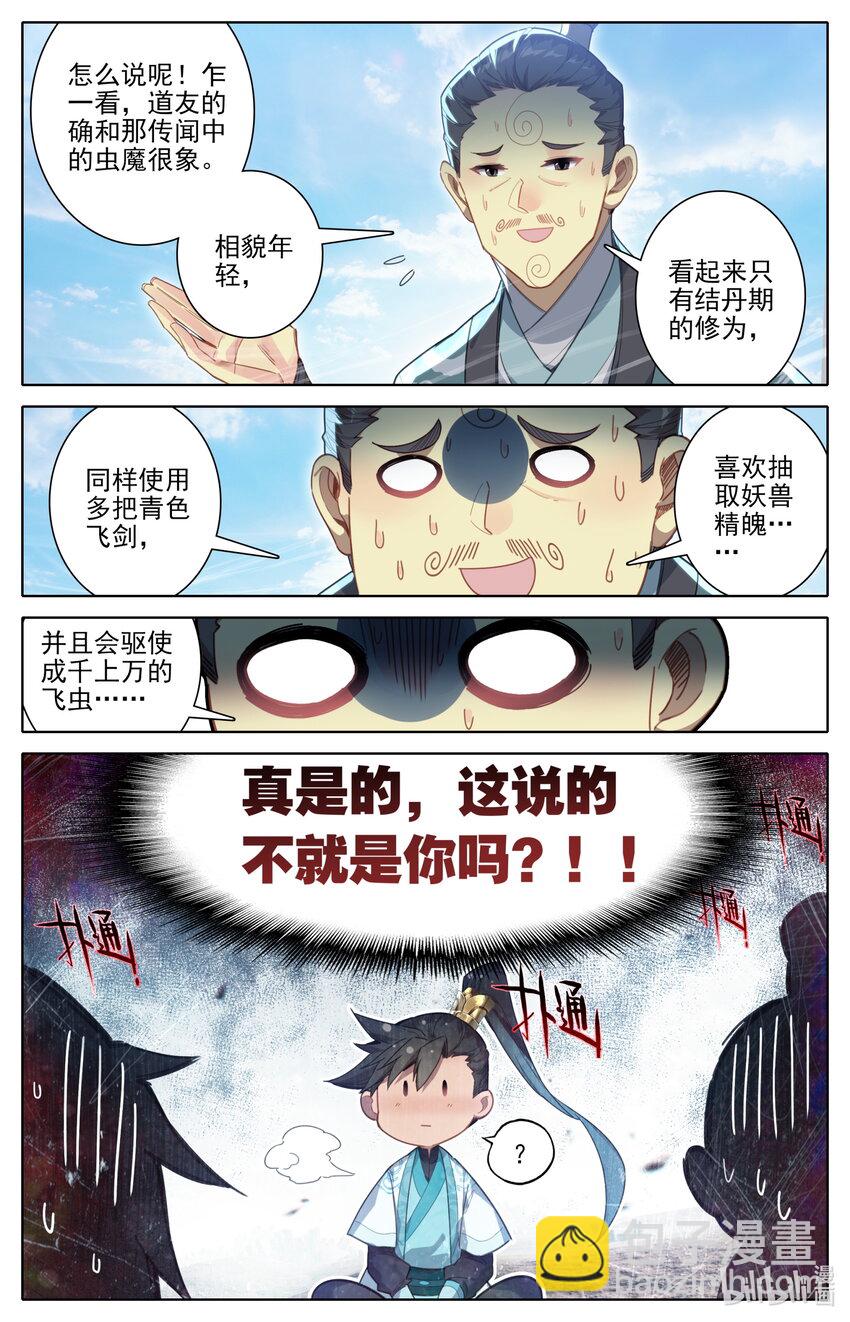 🍻凡人修仙传 第252话 第4页