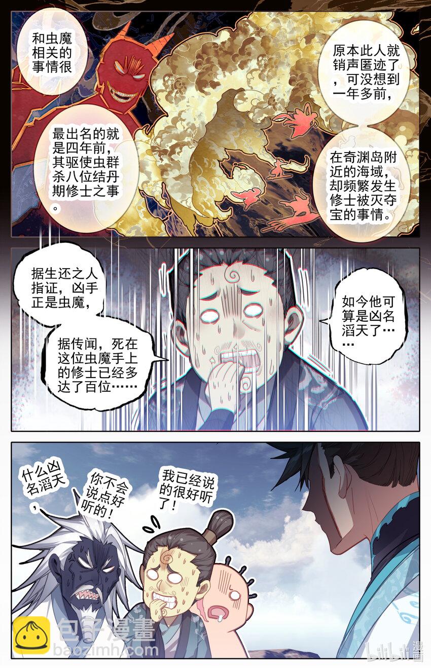 🍻凡人修仙传 第252话 第5页