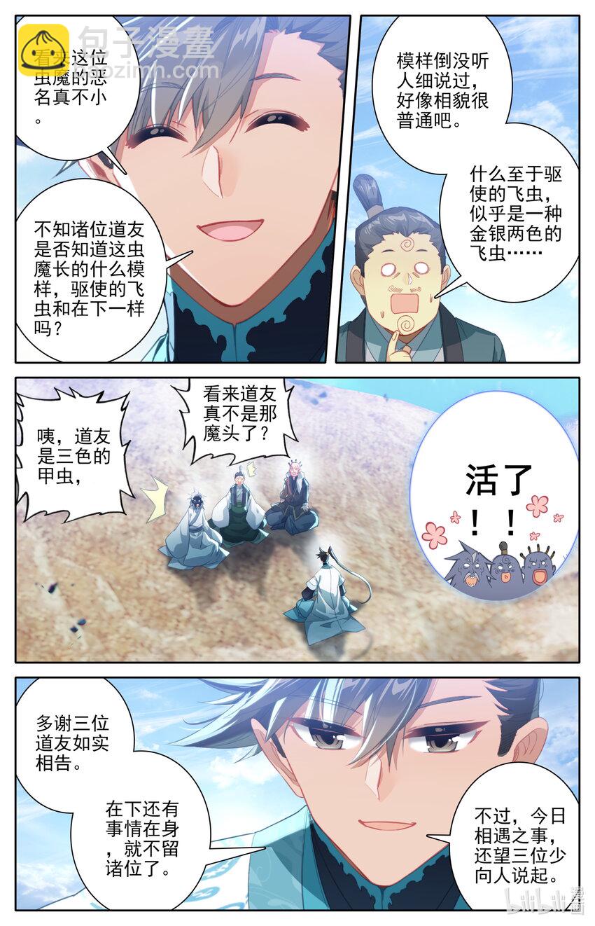 🍻凡人修仙传 第252话 第6页
