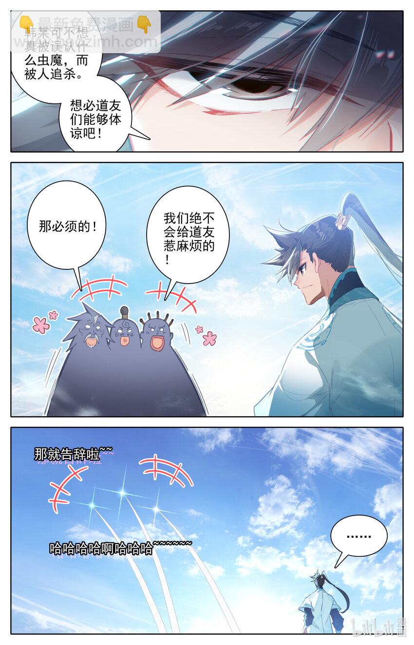 🍻凡人修仙传 第252话 第7页