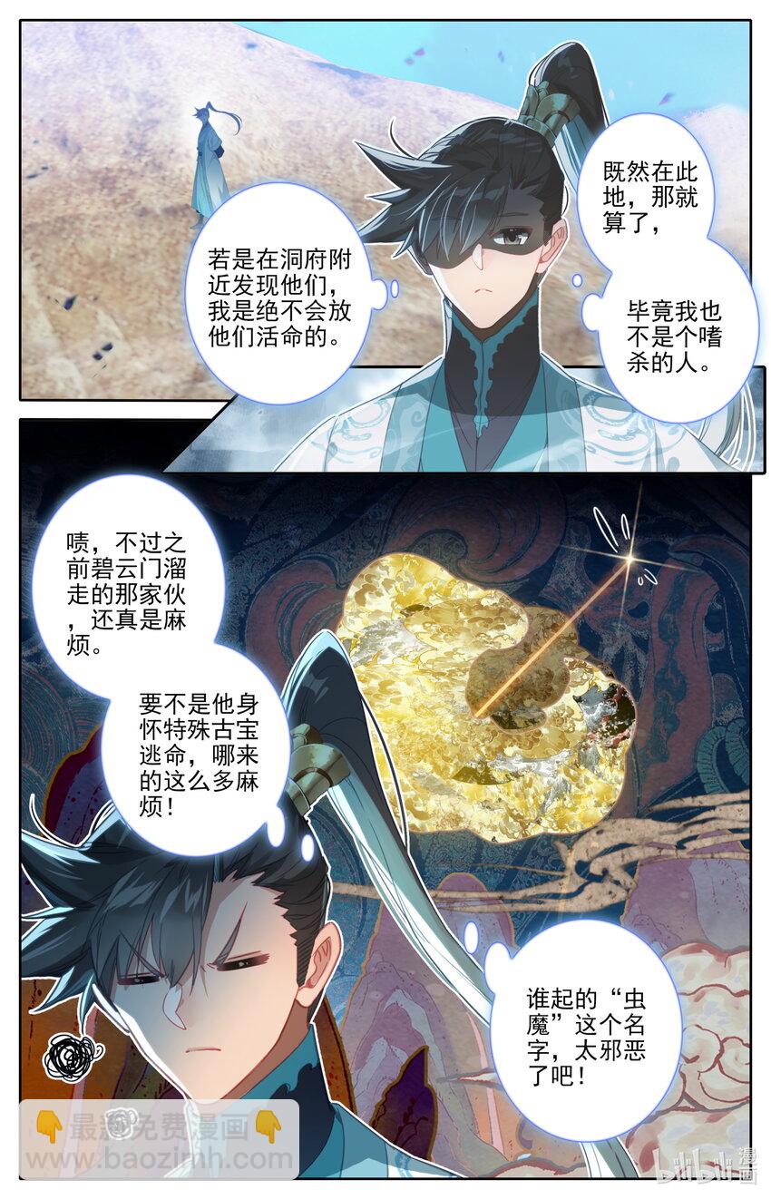 🍻凡人修仙传 第252话 第8页