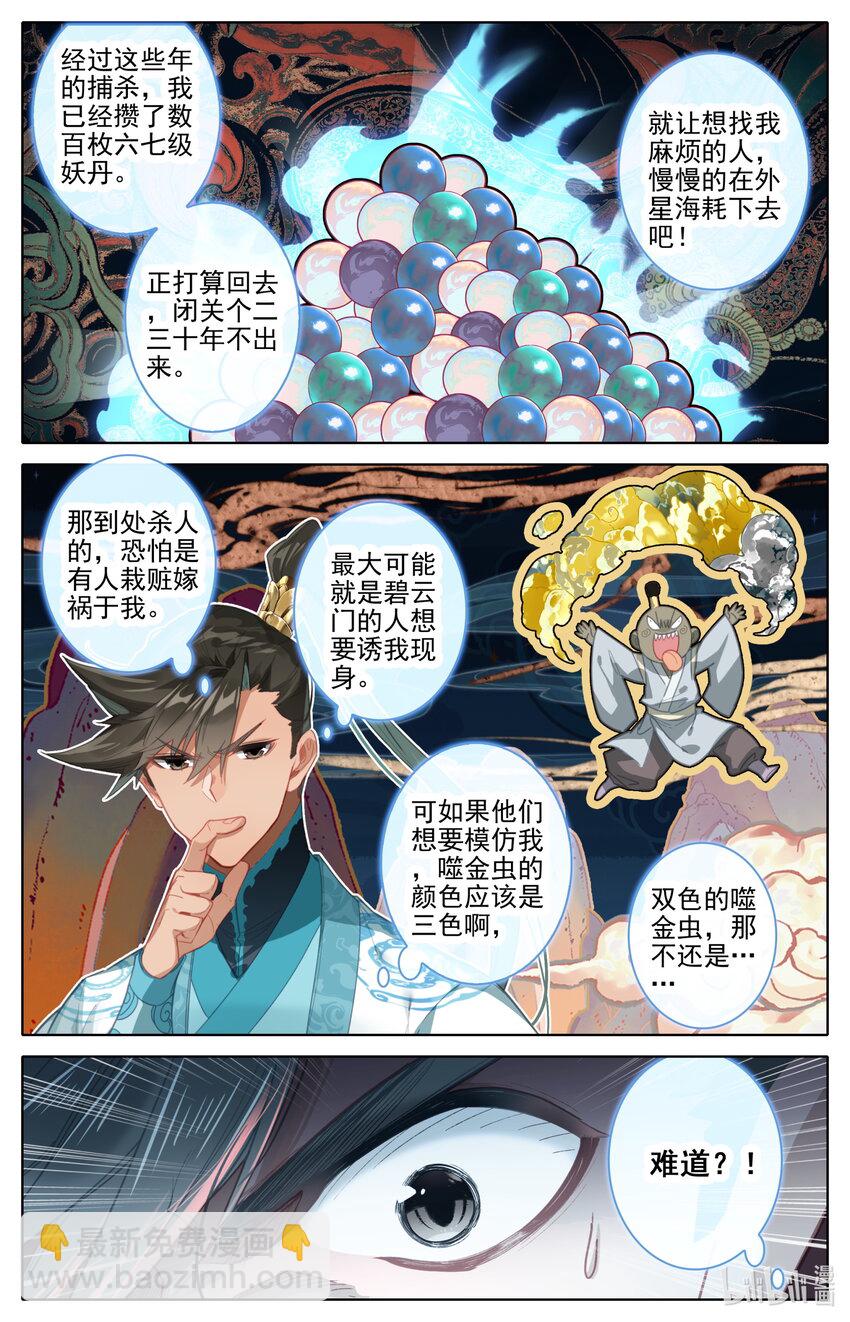 🍻凡人修仙传 第252话 第9页