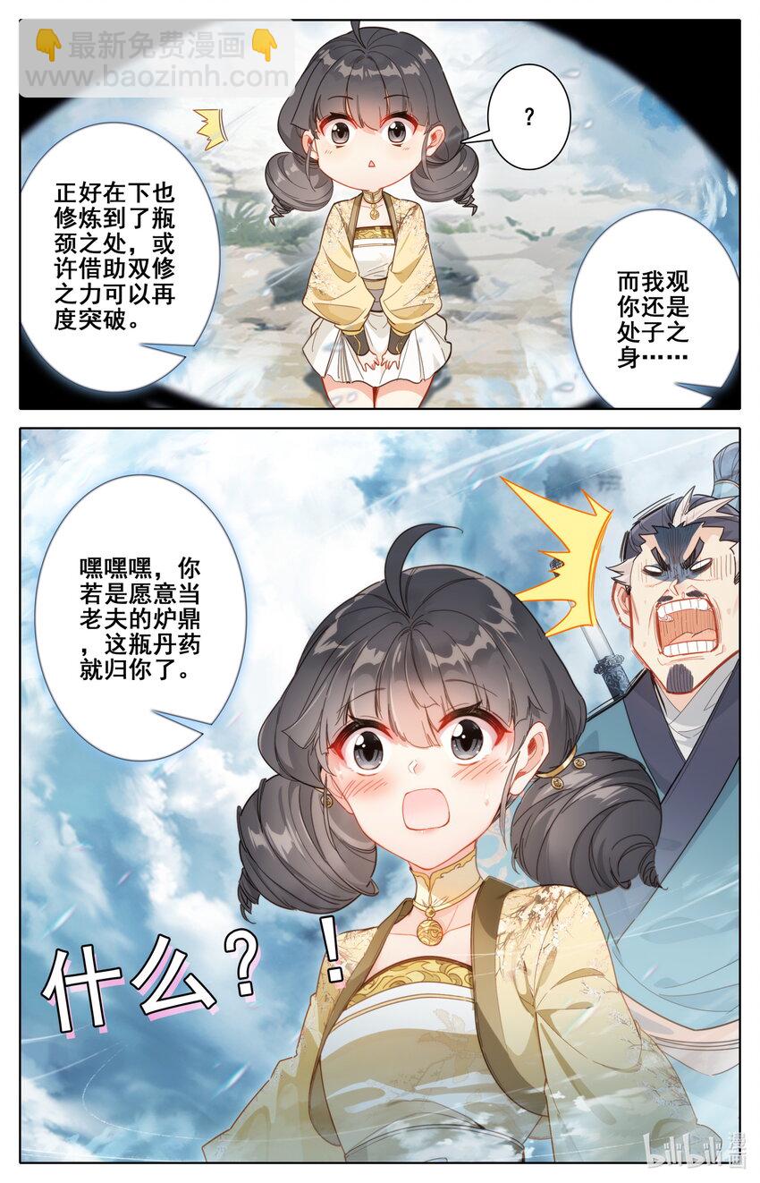🍻凡人修仙传 第254话 第10页