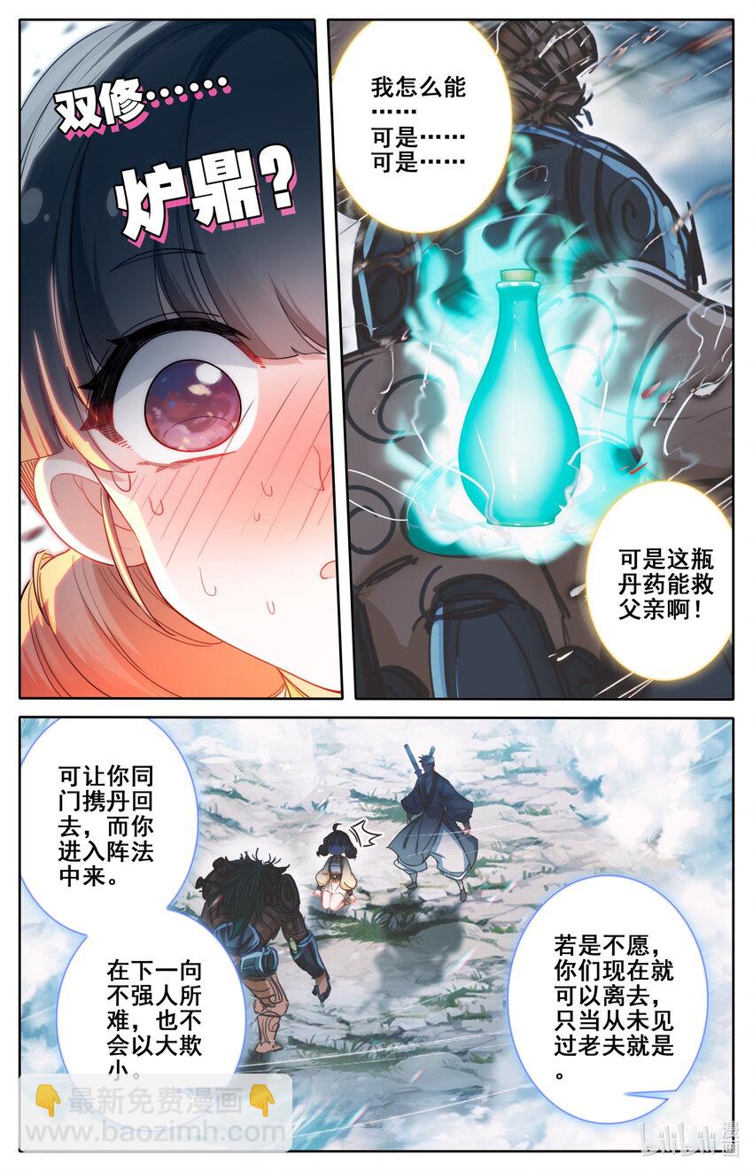 🍻凡人修仙传 第254话 第11页