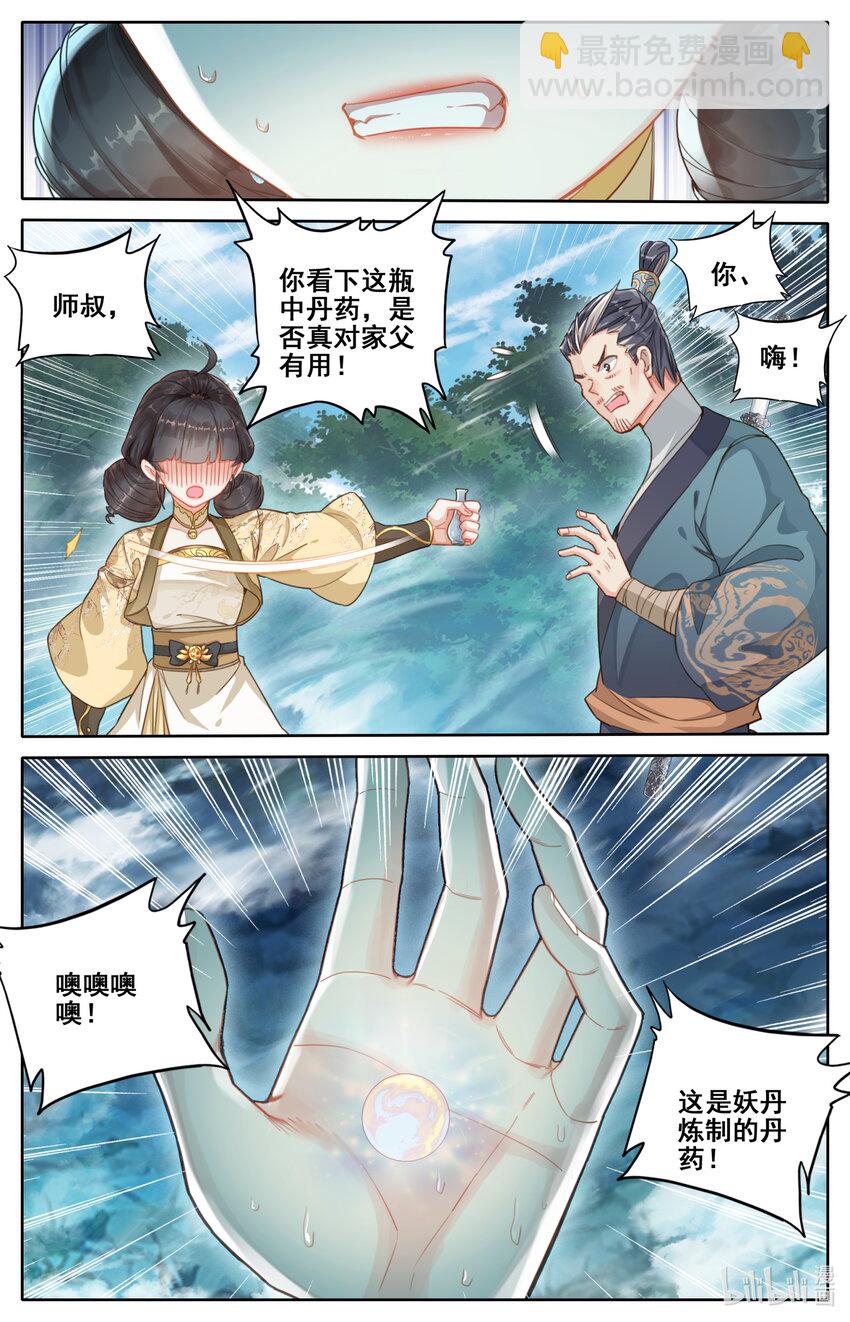 🍻凡人修仙传 第254话 第12页