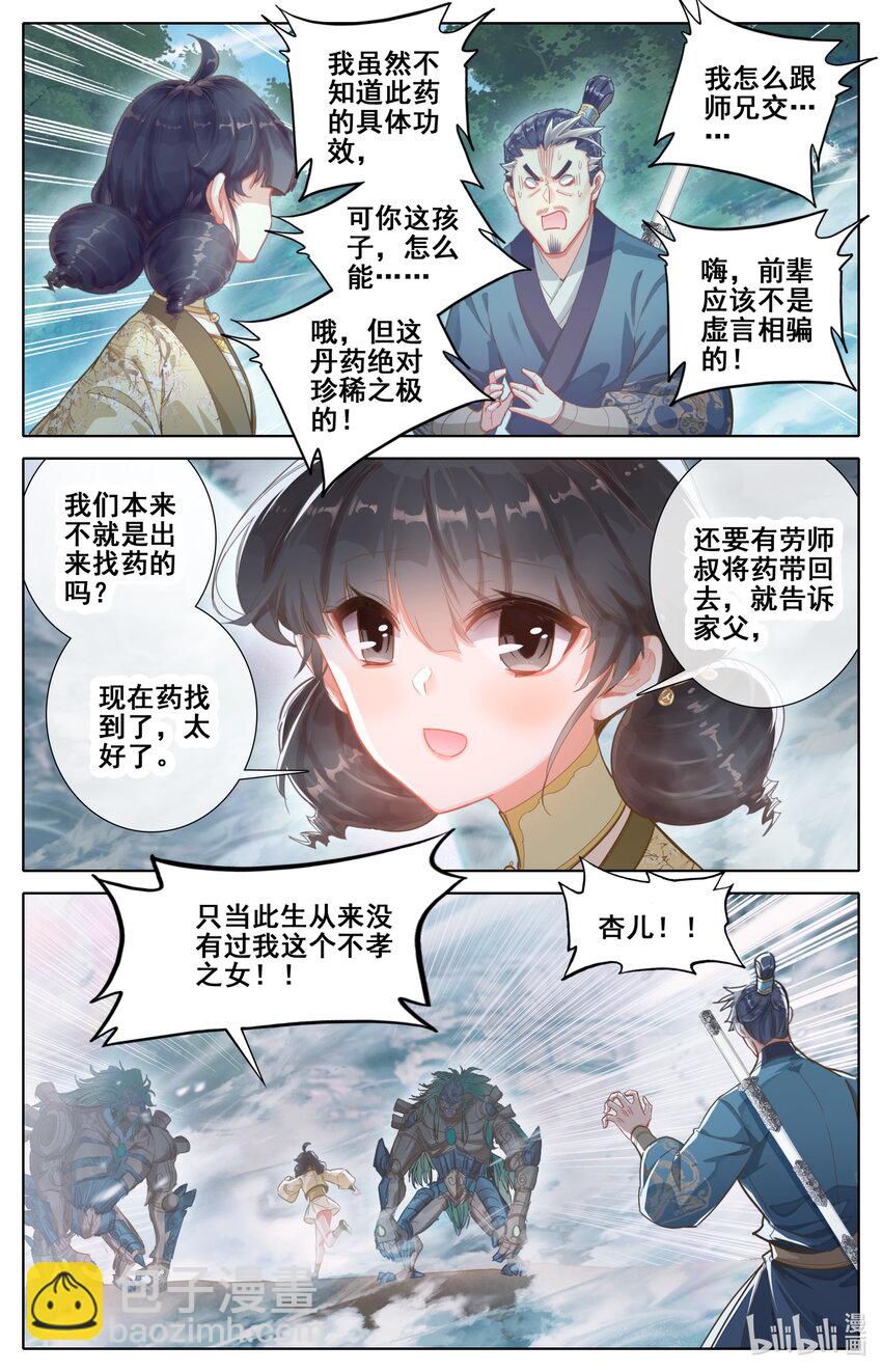 🍻凡人修仙传 第254话 第13页