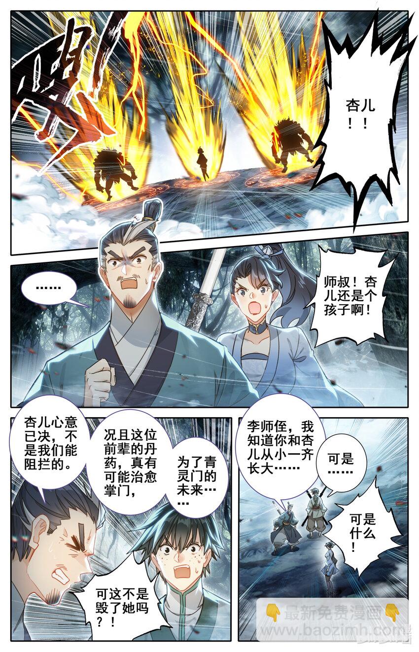 🍻凡人修仙传 第254话 第14页
