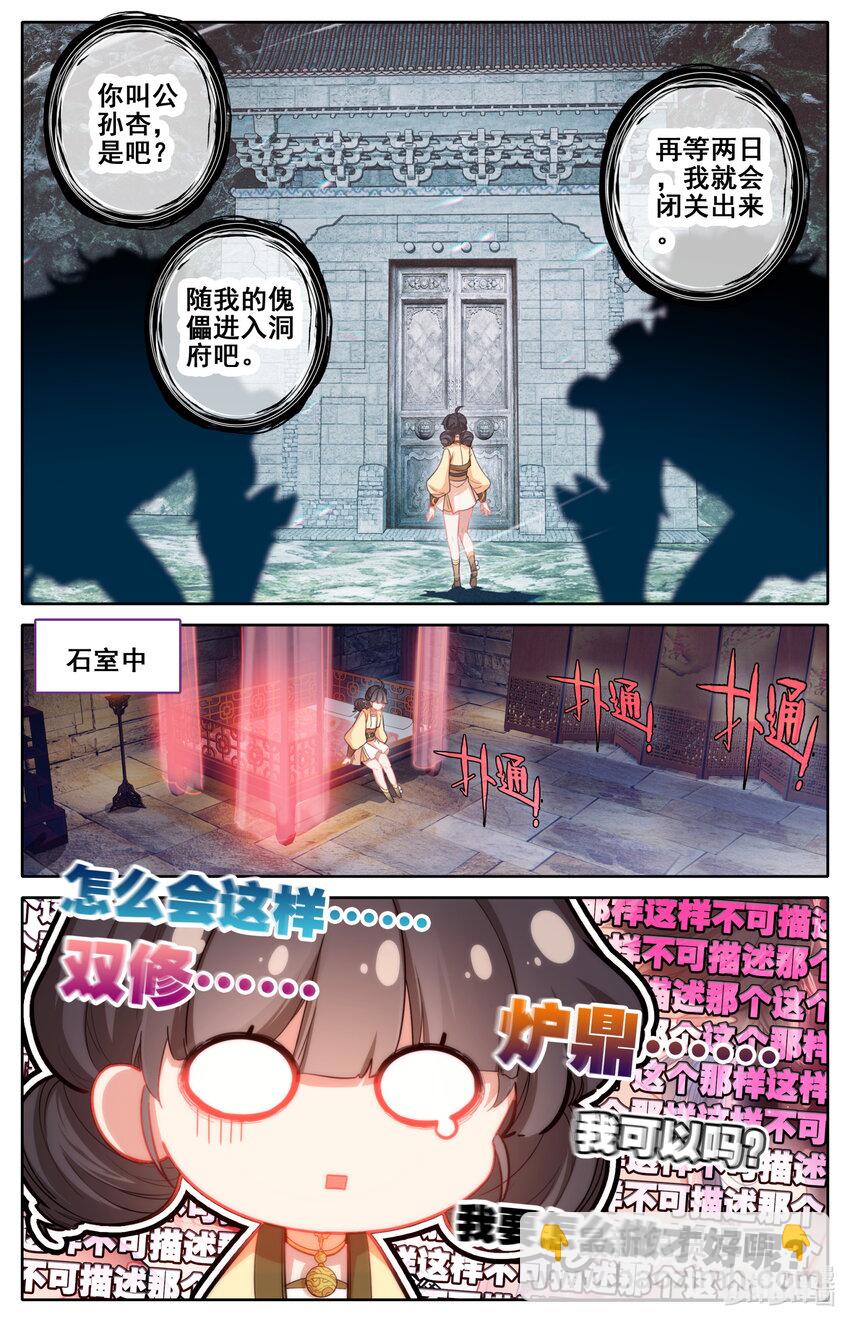 🍻凡人修仙传 第254话 第16页