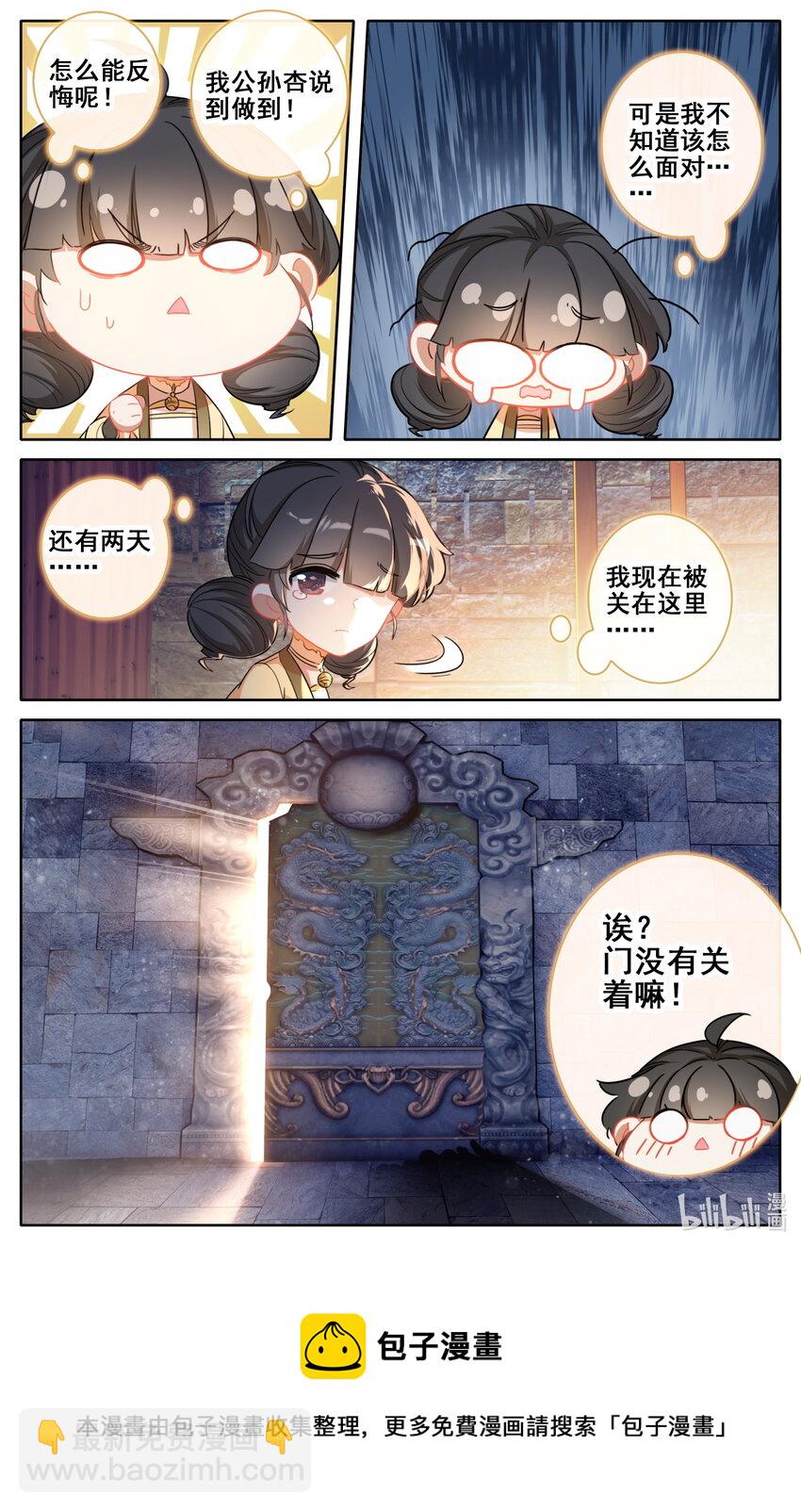 🍻凡人修仙传 第254话 第17页