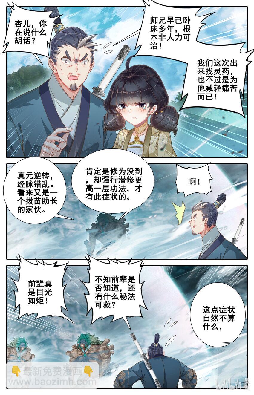 🍻凡人修仙传 第254话 第2页