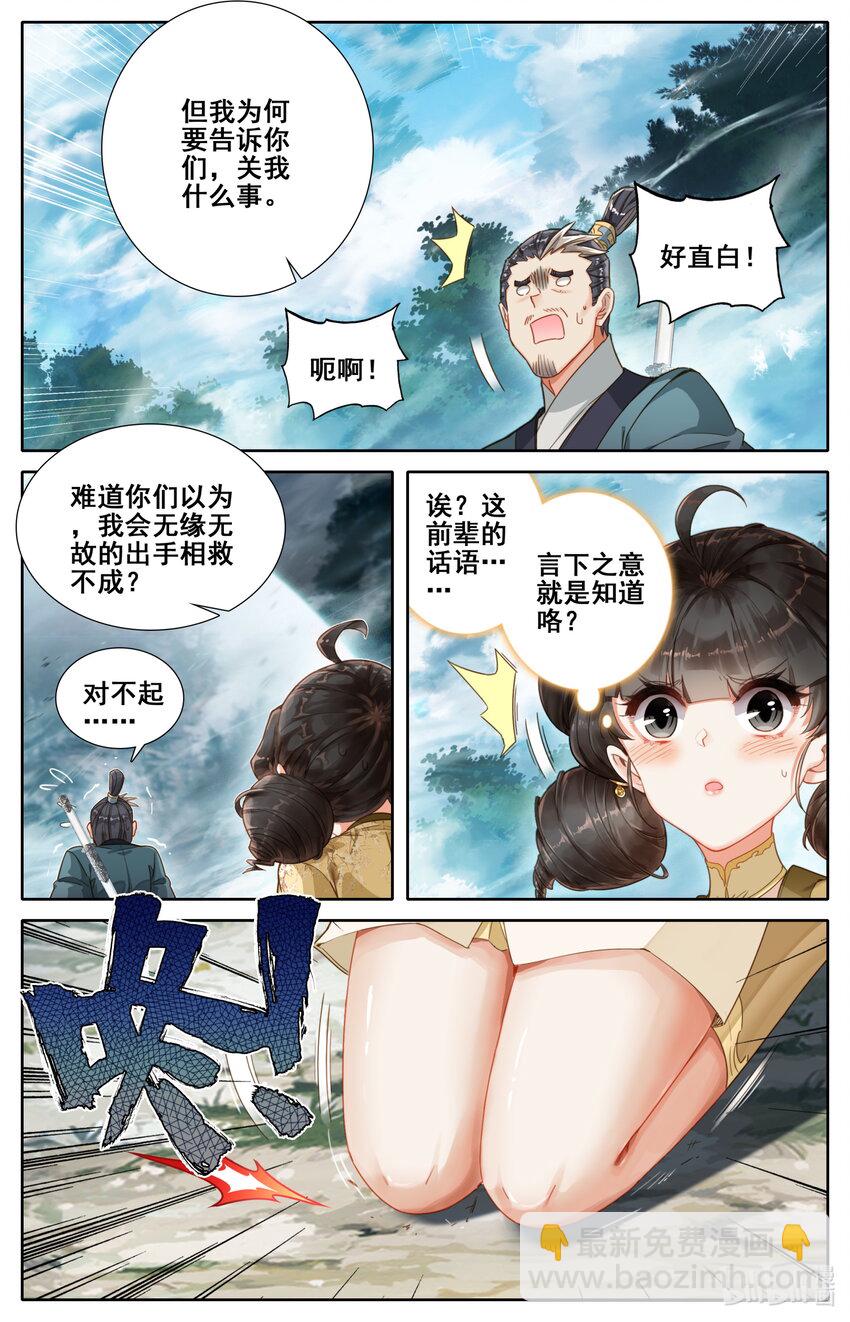 🍻凡人修仙传 第254话 第3页