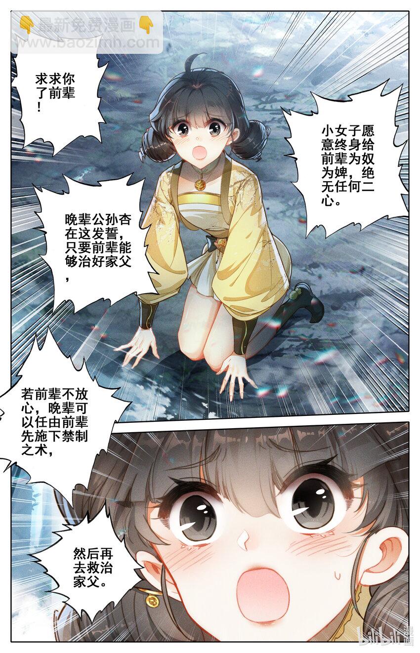 🍻凡人修仙传 第254话 第4页