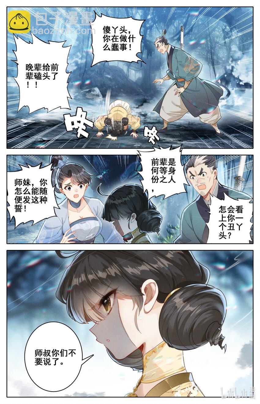 🍻凡人修仙传 第254话 第5页