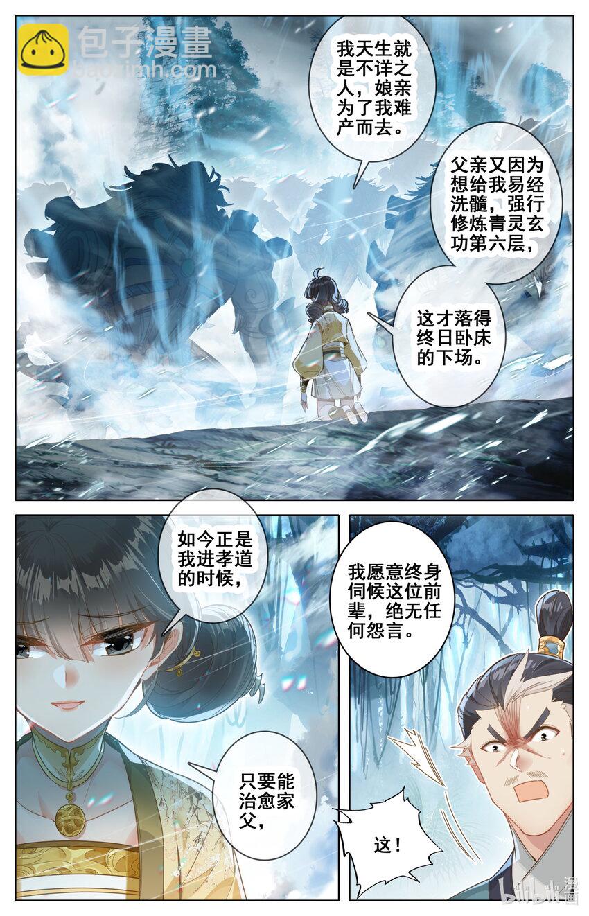 🍻凡人修仙传 第254话 第6页