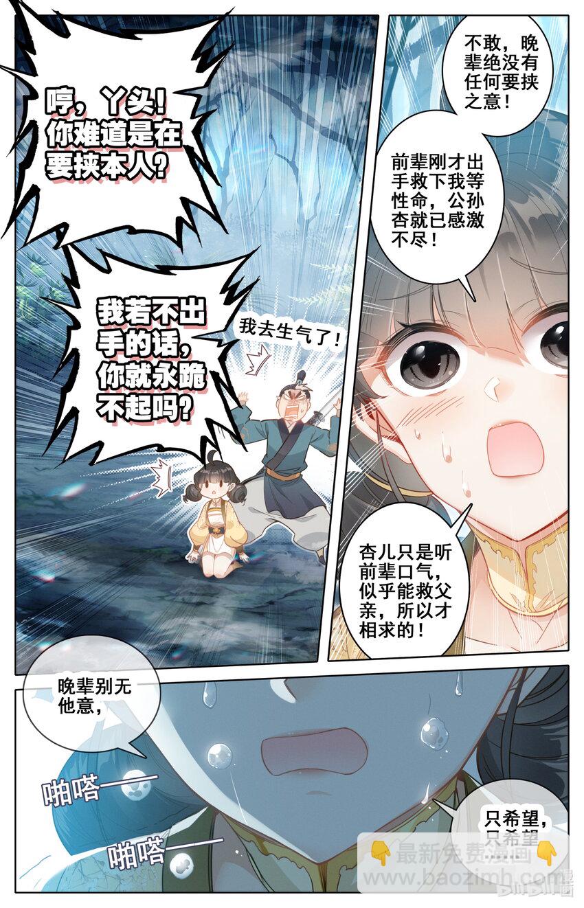 🍻凡人修仙传 第254话 第7页