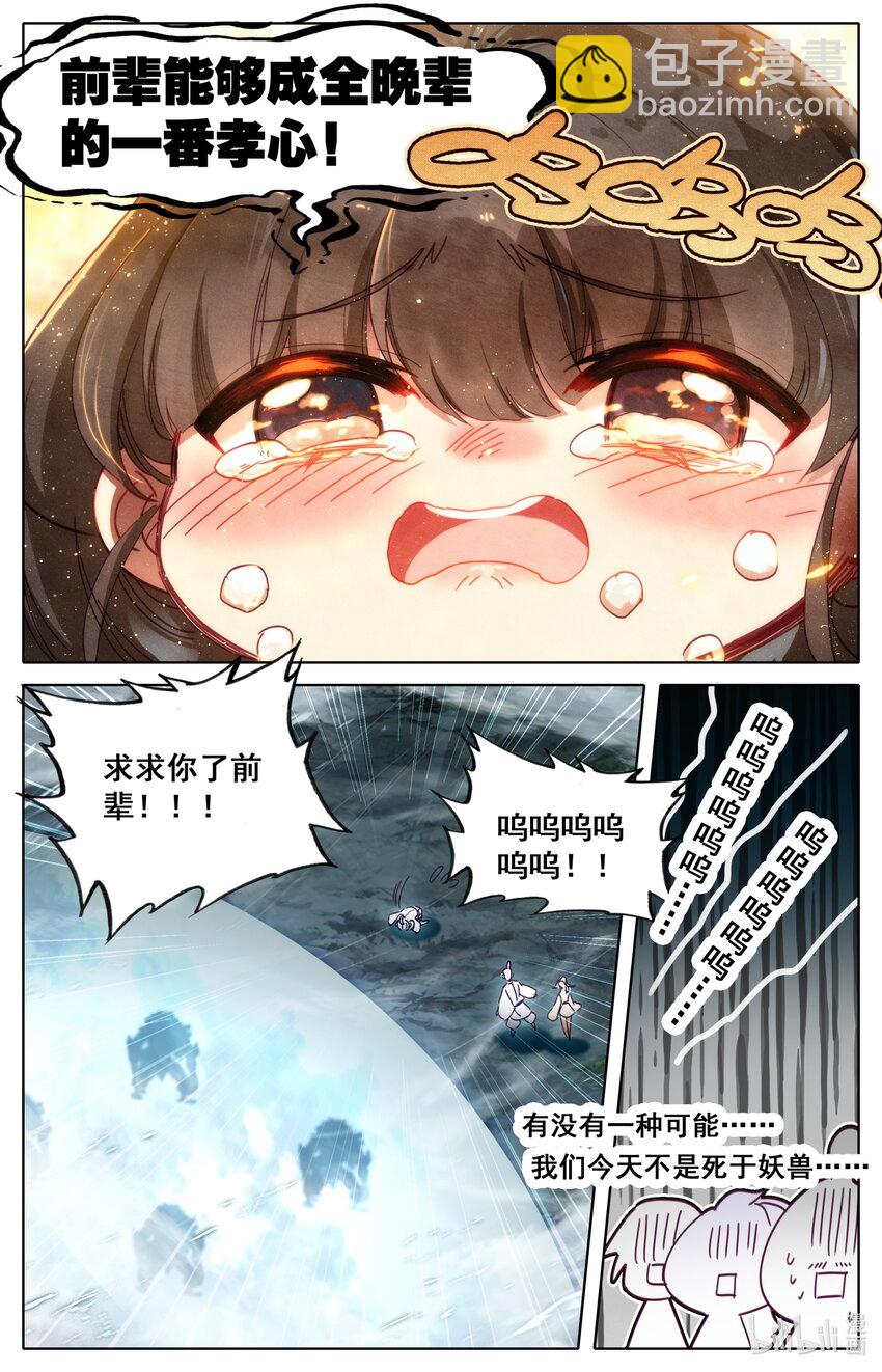🍻凡人修仙传 第254话 第8页