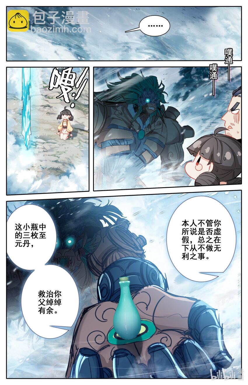 🍻凡人修仙传 第254话 第9页