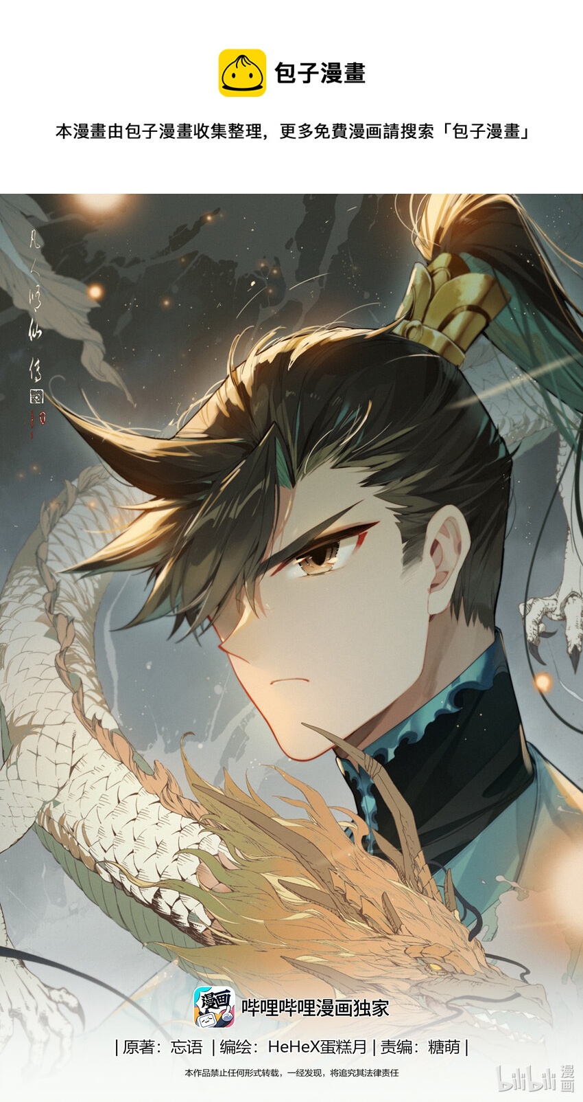 🍻凡人修仙传 第256话 第1页