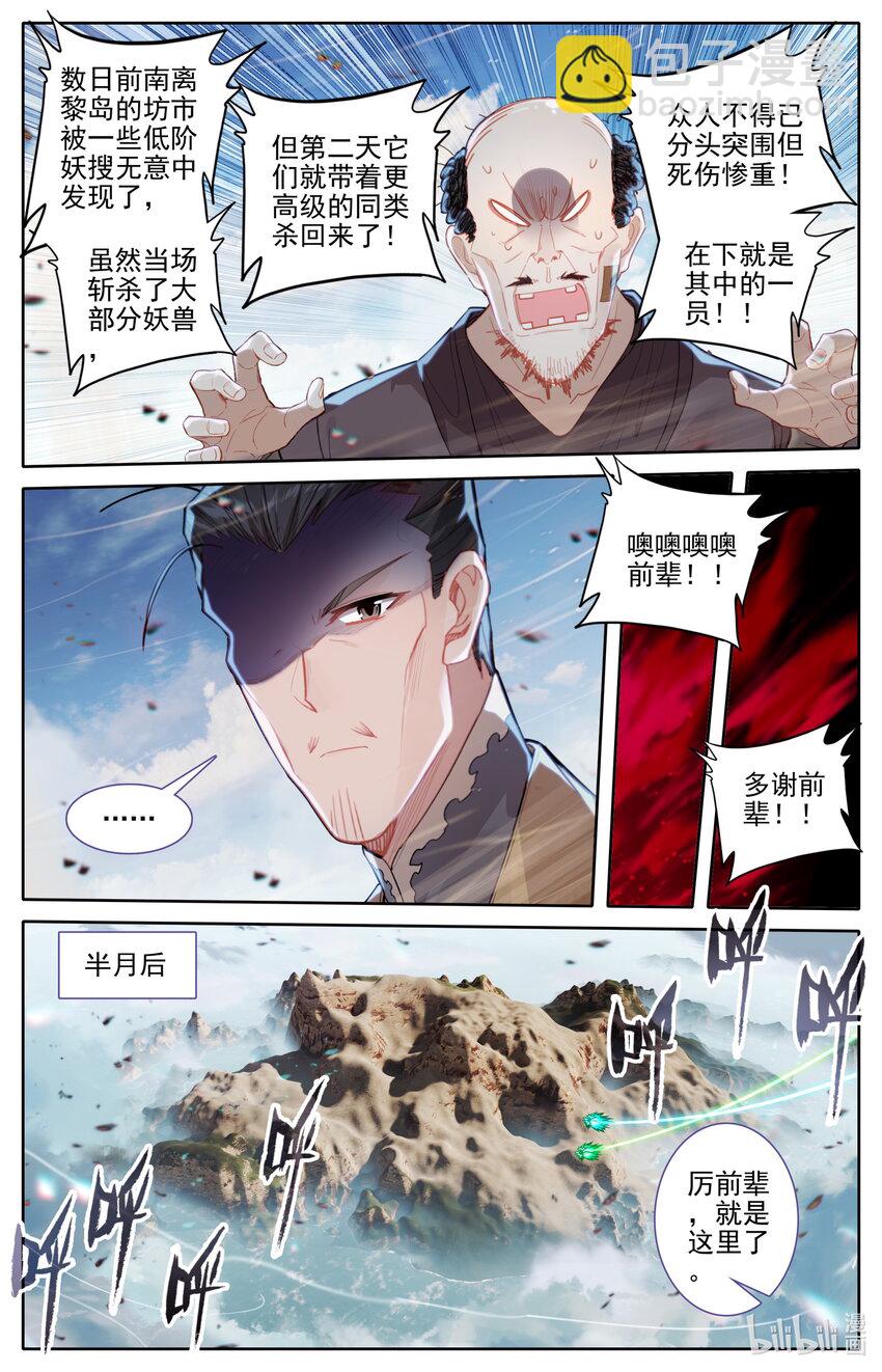 🍻凡人修仙传 第256话 第10页