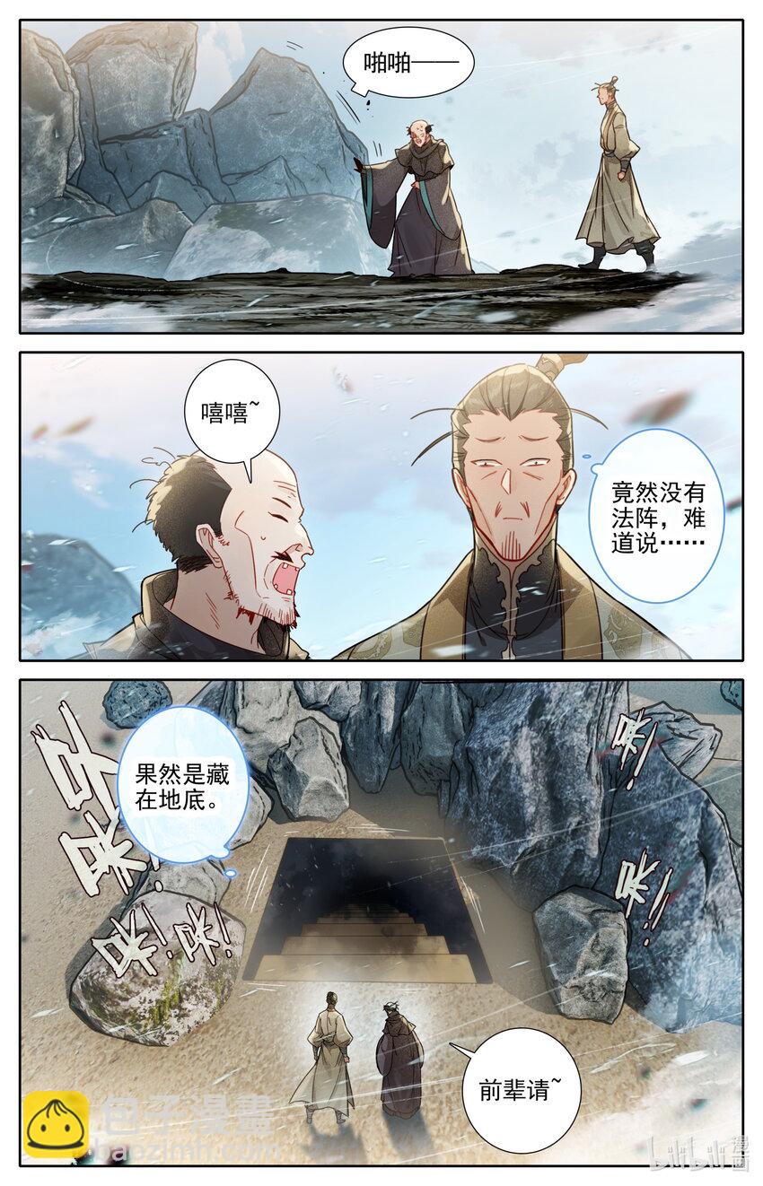 🍻凡人修仙传 第256话 第11页