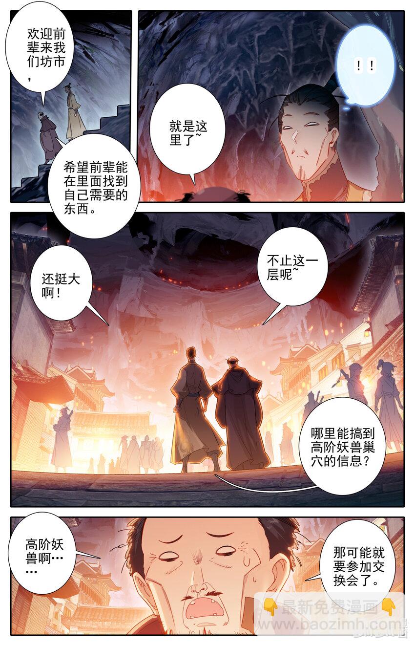 🍻凡人修仙传 第256话 第12页
