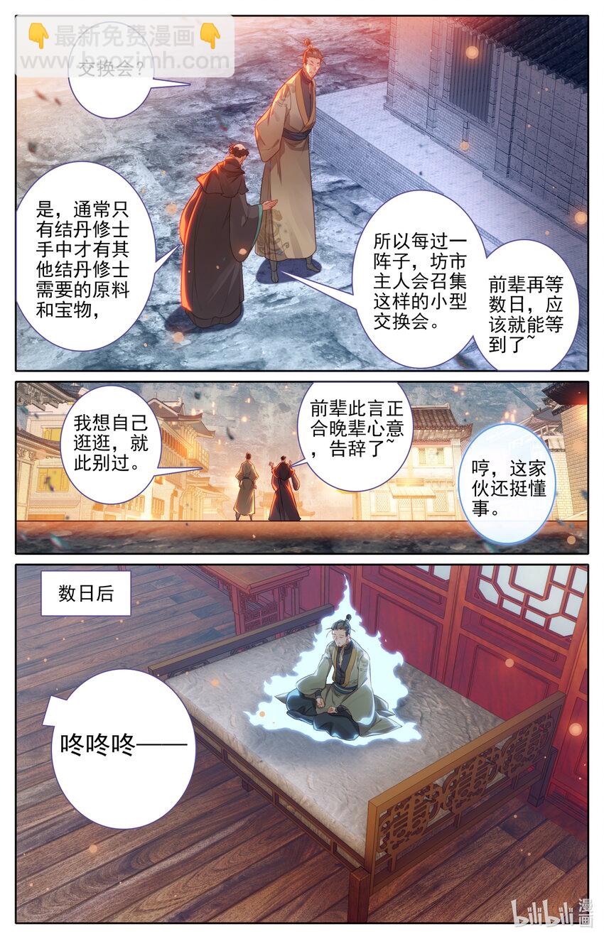 🍻凡人修仙传 第256话 第13页