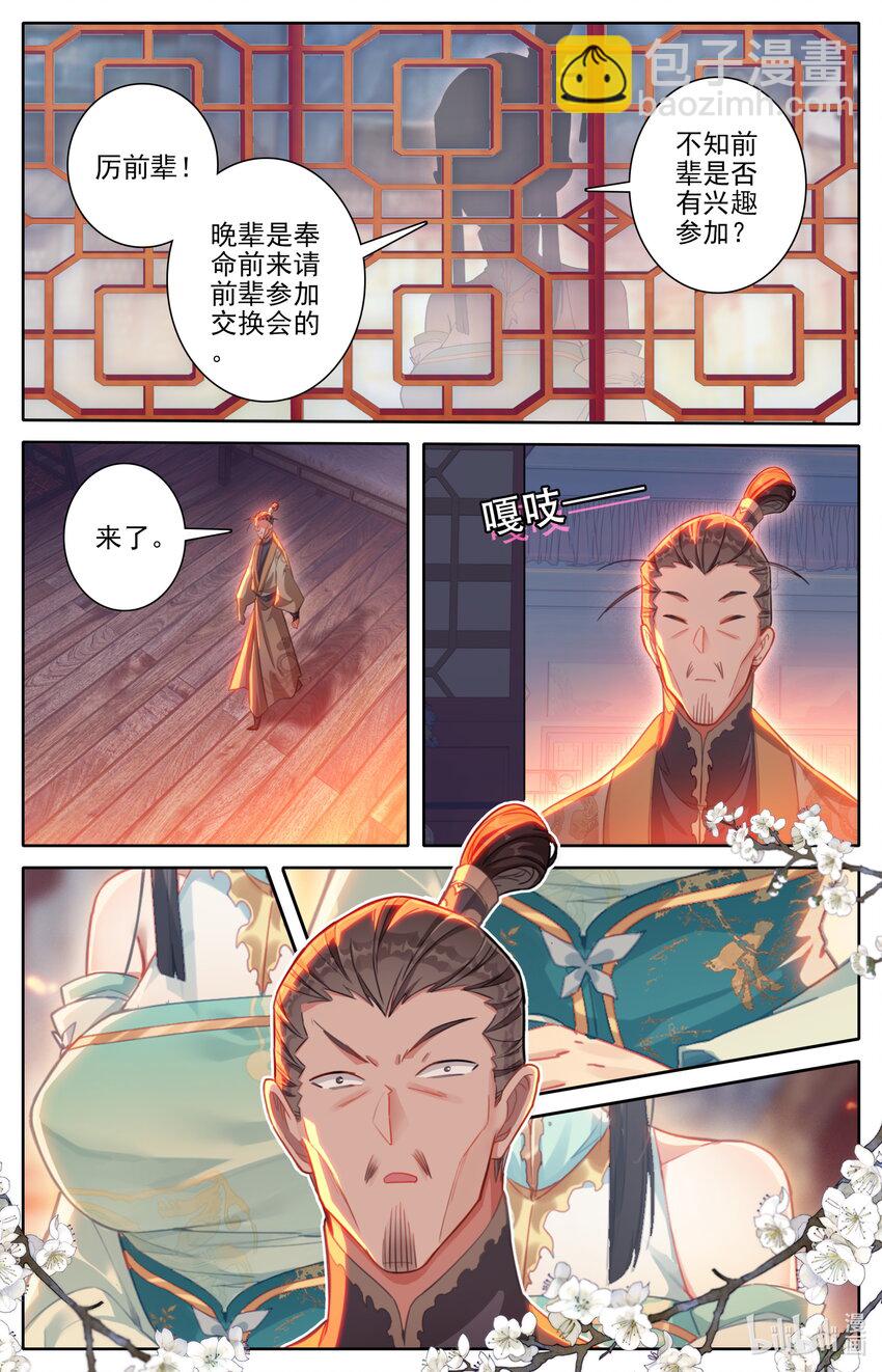 🍻凡人修仙传 第256话 第14页
