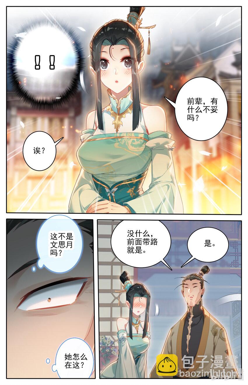 🍻凡人修仙传 第256话 第15页