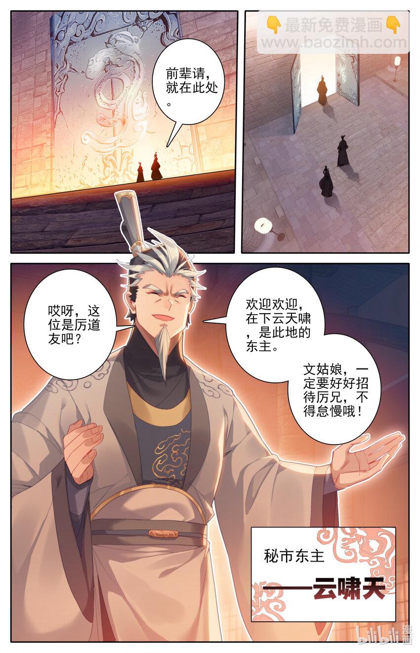 🍻凡人修仙传 第256话 第16页