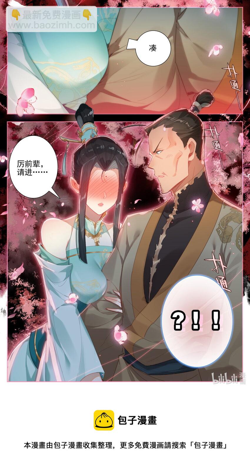 🍻凡人修仙传 第256话 第17页