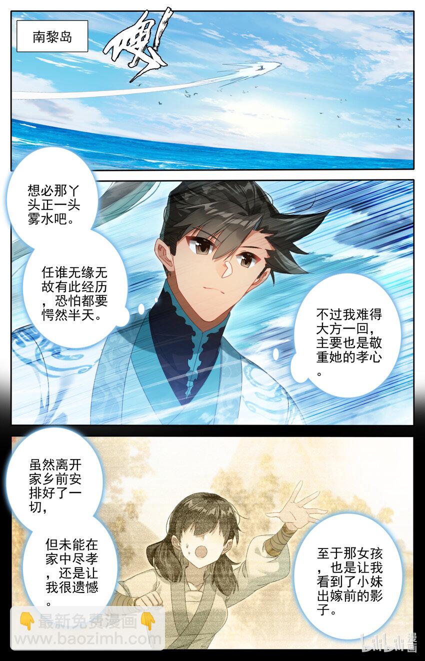🍻凡人修仙传 第256话 第2页
