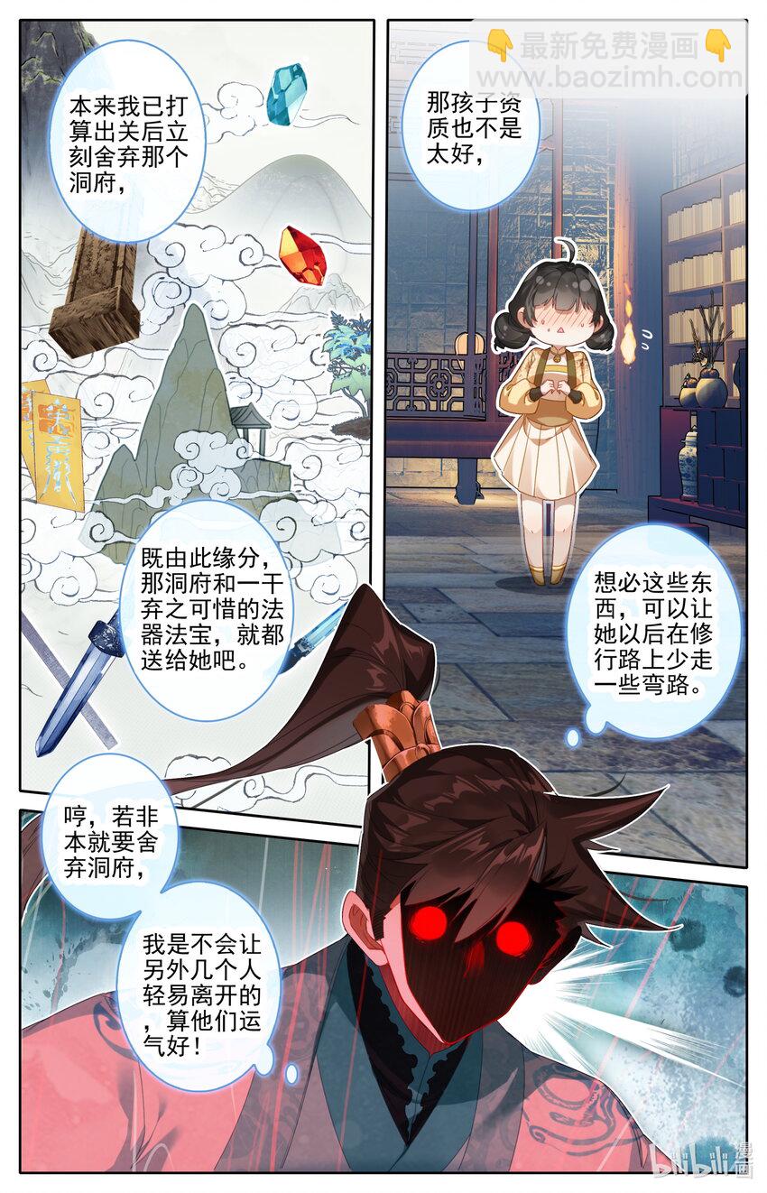 🍻凡人修仙传 第256话 第3页