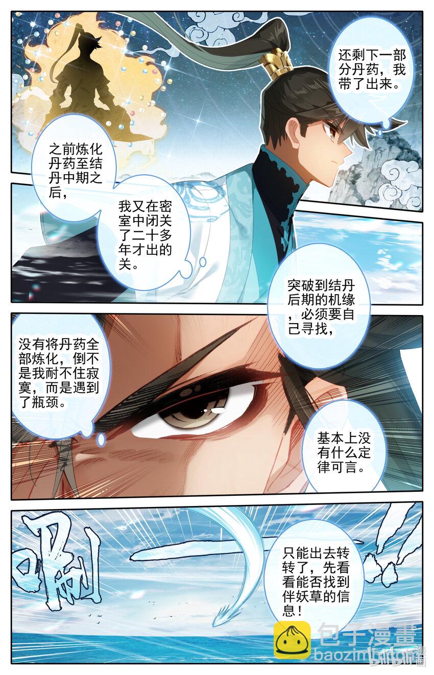 🍻凡人修仙传 第256话 第4页