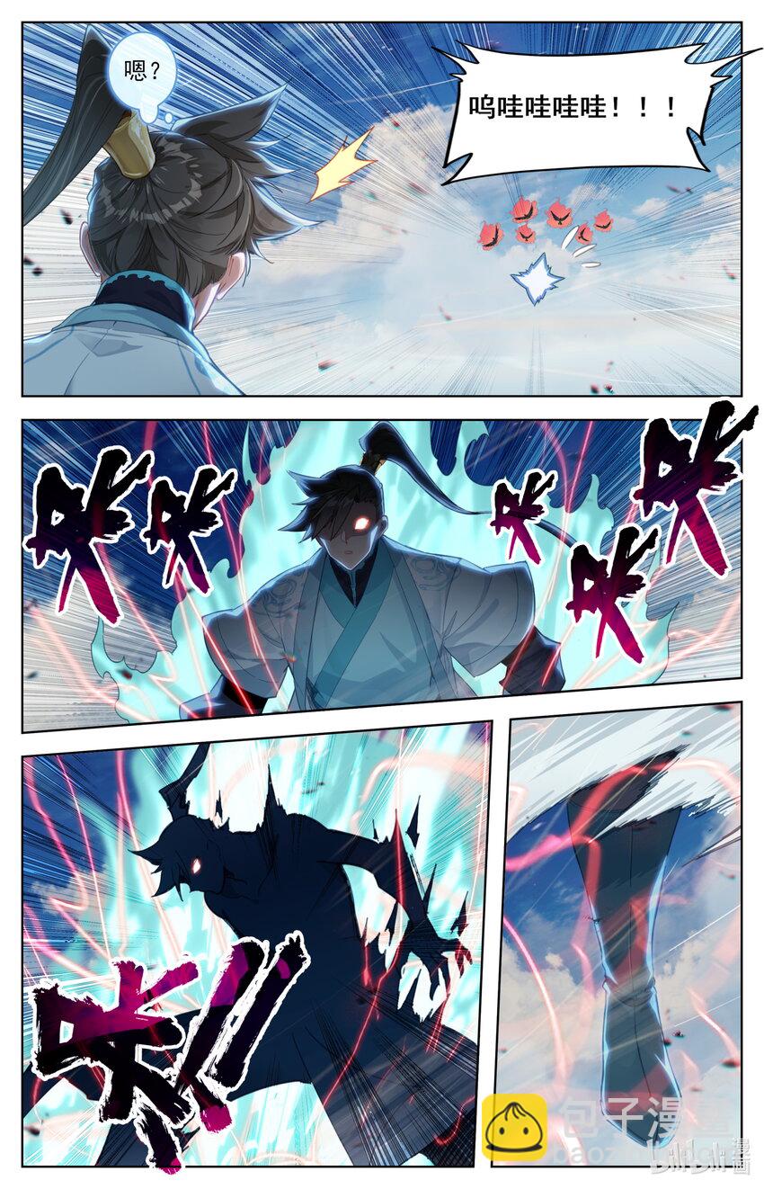 🍻凡人修仙传 第256话 第5页